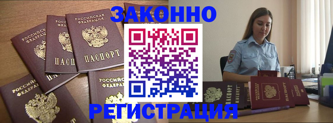 прописка для работы в Чебаркуле