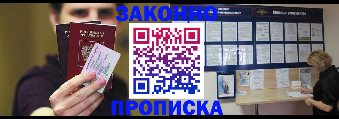 временная регистрация надежно в Чебаркуле