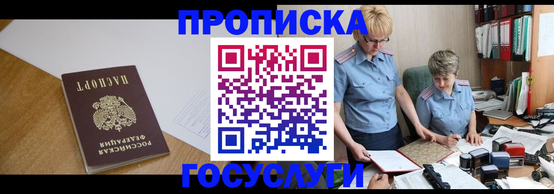 прописка штамп в Чебаркуле