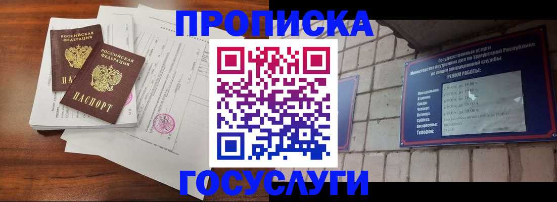 прописка для военкомата в Чебаркуле