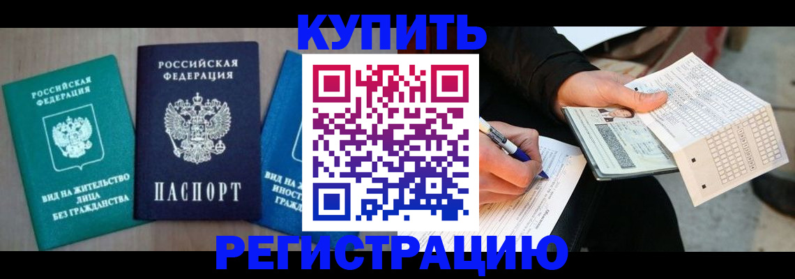 прописка для школы в Чебаркуле