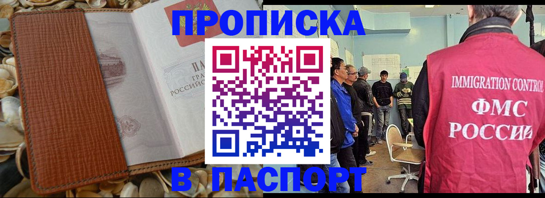 прописка для военкомата в Чебаркуле